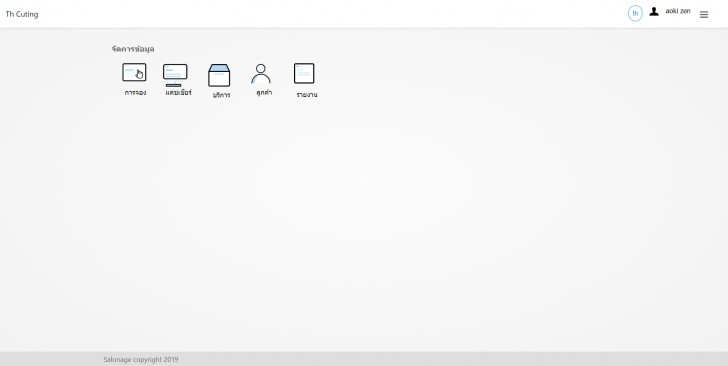 โปรแรกมร้านตัดผม ร้านเสริมสวย Salonage