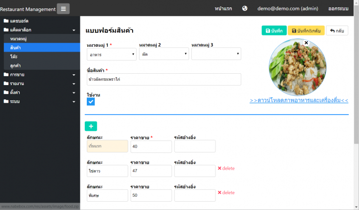 Nabebox Restaurant (ระบบบริหารจัดการร้านอาหารออนไลน์ ง่าย สะดวก ไม่ต้องติดตั้ง) : Nabebox Restaurant (ระบบบริหารจัดการร้านอาหารออนไลน์ ง่าย สะดวก ไม่ต้องติดตั้ง) :