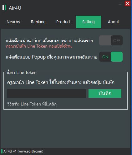 โปรแกรมเช็คค่าฝุ่นละออง วัดค่าฝุ่นละออง Air4u On PC