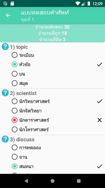แอปฯ ทดสอบคำศัพท์ภาษาอังกฤษ Vocabulary Test