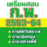 สอบ กพ (App ฝึกทำข้อสอบ ภาค ก ระดับ 3 มีแนวข้อสอบมากกว่า 1,000 ข้อ ฟรี)