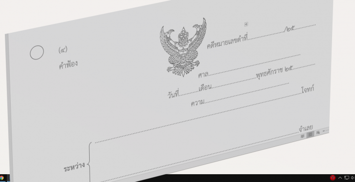 Lawyer Form (โปรแกรมพิมพ์เอกสารด้านกฏหมาย ผ่าน Office 2019) Lawyer Form (โปรแกรมพิมพ์เอกสารด้านกฏหมาย ผ่าน Office 2019)