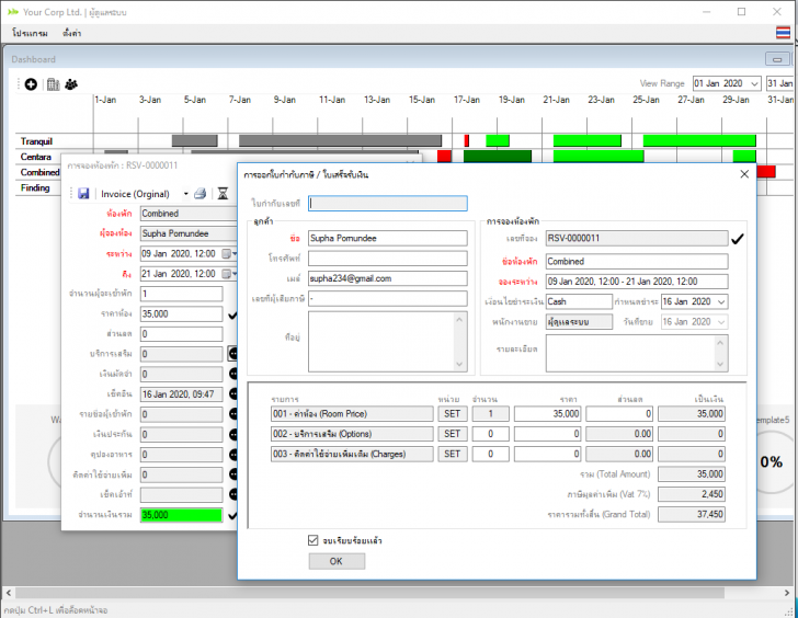 โปรแกรมบริหารรีสอร์ท miniResort