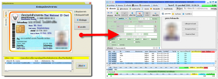 โปรแกรมบริหารกองทุนสวัสดิการชุมชน (Community Welfare Fund Software)