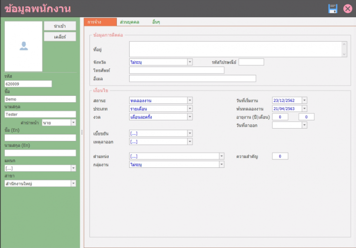 โปรแกรมคำนวณเงินเดือน Payroll Biz 3 โปรแกรมคำนวณเงินเดือน Payroll Biz 3