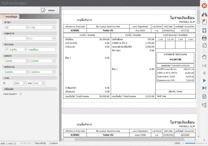 โปรแกรมคำนวณเงินเดือน Payroll Biz 3 โปรแกรมคำนวณเงินเดือน Payroll Biz 3