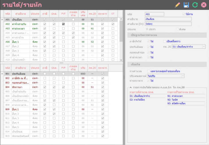 โปรแกรมคำนวณเงินเดือน Payroll Biz 3 โปรแกรมคำนวณเงินเดือน Payroll Biz 3
