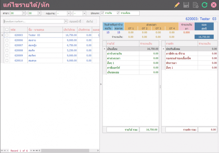 โปรแกรมคำนวณเงินเดือน Payroll Biz 3 โปรแกรมคำนวณเงินเดือน Payroll Biz 3