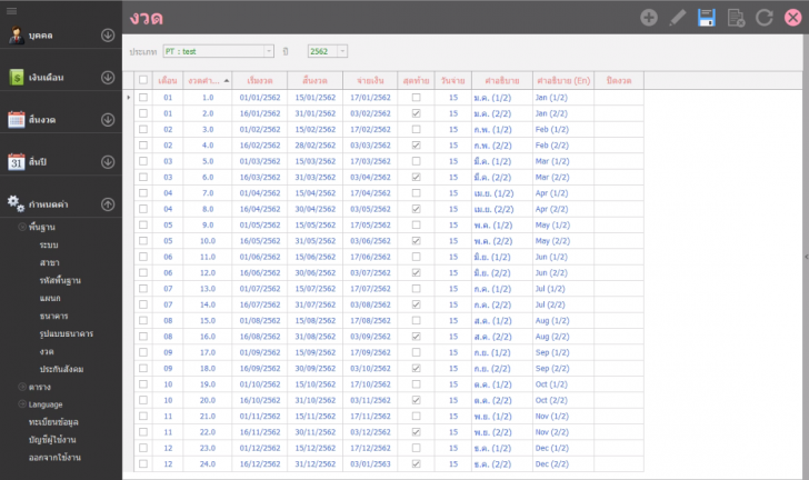 โปรแกรมคำนวณเงินเดือน Payroll Biz 3 โปรแกรมคำนวณเงินเดือน Payroll Biz 3