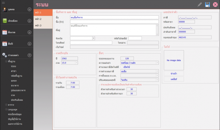 โปรแกรมคำนวณเงินเดือน Payroll Biz 3 โปรแกรมคำนวณเงินเดือน Payroll Biz 3