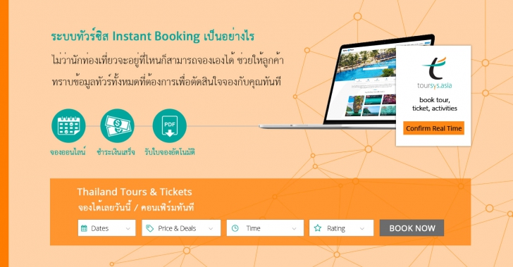 TourSys (ระบบบริหารจัดการทัวร์ ธุรกิจนำเที่ยว ครบวงจร ทำงานบนคลาวด์) : 