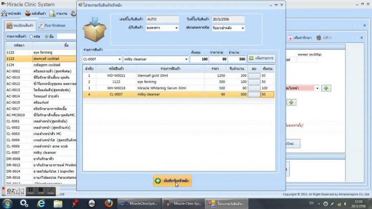 โปรแกรมบริหารคลินิก Miracle Clinic System 