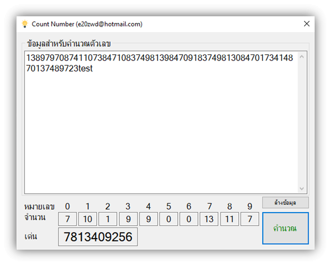 Count Number (โปรแกรม Count Number ช่วยนับตัวเลข แยกตัวเลข เรียงลำดับจากมากไปน้อย) Count Number (โปรแกรม Count Number ช่วยนับตัวเลข แยกตัวเลข เรียงลำดับจากมากไปน้อย)