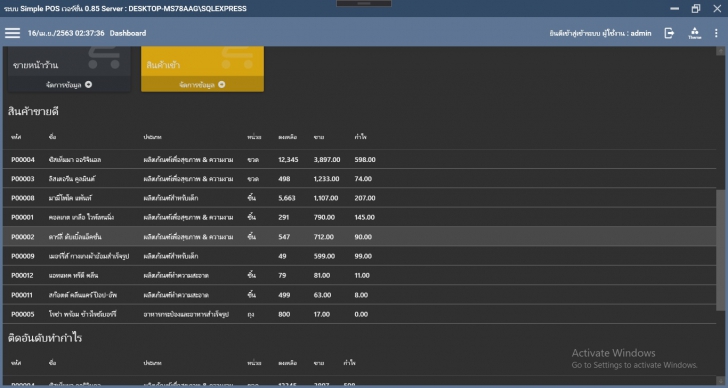 Simple POS (โปรแกรมขายหน้าร้าน Simple POS ระบบขายสินค้าหน้าร้าน) : Simple POS (โปรแกรมขายหน้าร้าน Simple POS ระบบขายสินค้าหน้าร้าน) :
