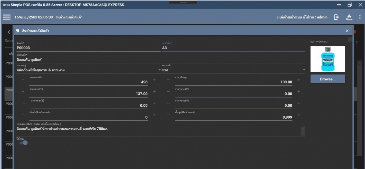 Simple POS (โปรแกรมขายหน้าร้าน Simple POS ระบบขายสินค้าหน้าร้าน) : Simple POS (โปรแกรมขายหน้าร้าน Simple POS ระบบขายสินค้าหน้าร้าน) :