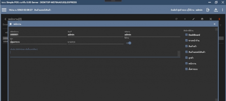 Simple POS (โปรแกรมขายหน้าร้าน Simple POS ระบบขายสินค้าหน้าร้าน) : Simple POS (โปรแกรมขายหน้าร้าน Simple POS ระบบขายสินค้าหน้าร้าน) :
