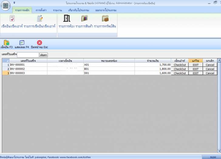 vLHotel (โปรแกรมจัดการบริหารโรงแรม และรีสอร์ท) : 