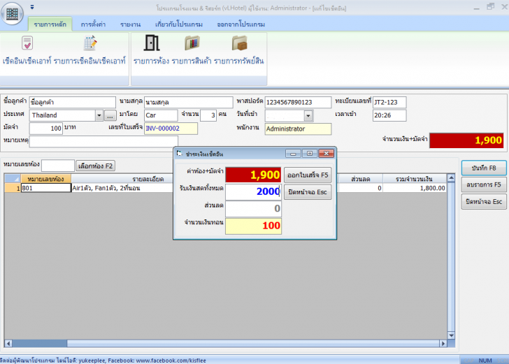 vLHotel (โปรแกรมจัดการบริหารโรงแรม และรีสอร์ท) : 