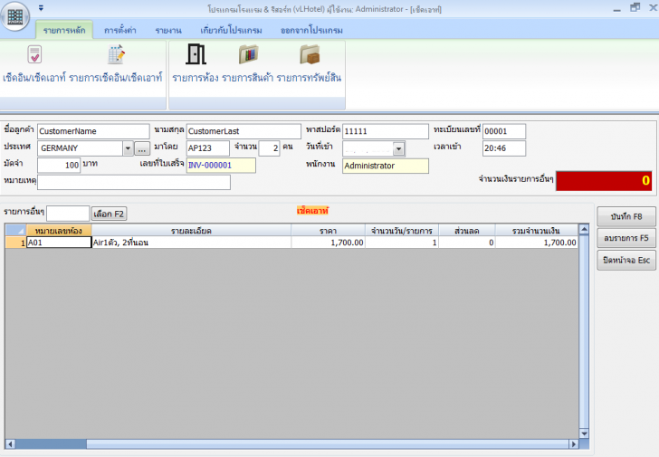 vLHotel (โปรแกรมจัดการบริหารโรงแรม และรีสอร์ท) : 