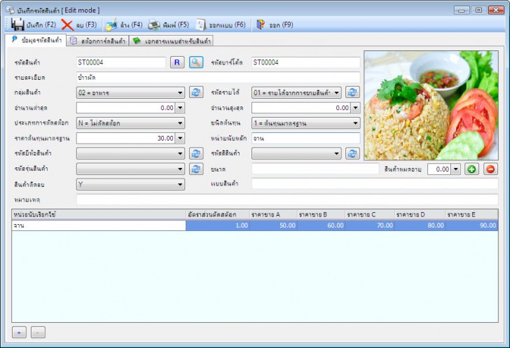 โปรแกรมโฮสเทล รีสอร์ท อพาร์ทเม้นท์รายวัน Nanosoft Hostel.NET