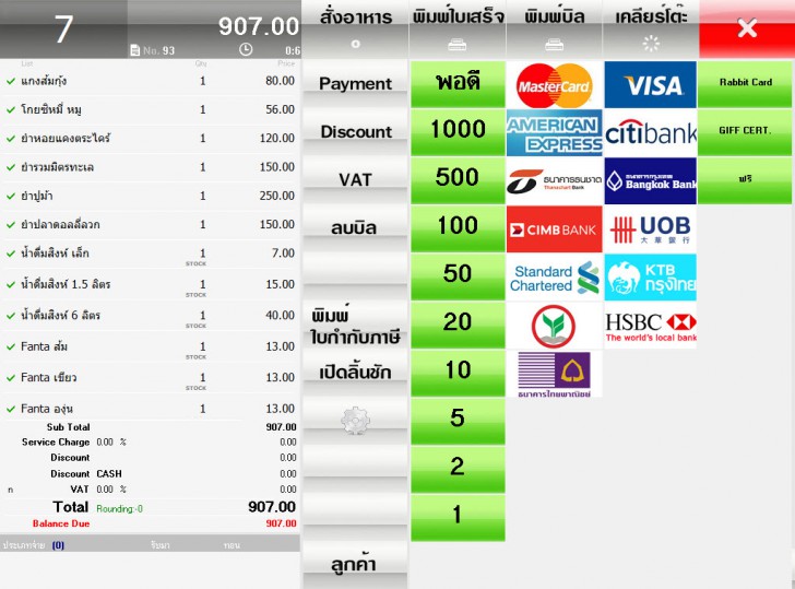 Click Restaurant (โปรแกรมร้านอาหาร บริหารงาน ธุรกิจร้านอาหาร สุดหรู) Click Restaurant (โปรแกรมร้านอาหาร บริหารงาน ธุรกิจร้านอาหาร สุดหรู)