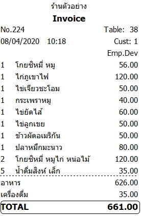 Click Restaurant (โปรแกรมร้านอาหาร บริหารงาน ธุรกิจร้านอาหาร สุดหรู)