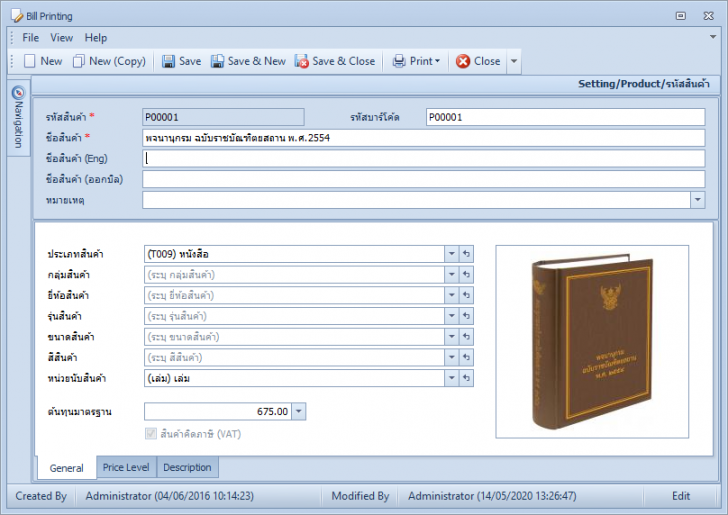 Bill Printing (โปรแกรม Bill Printing พิมพ์บิล พิมพ์ใบเสนอราคา ใบวางบิล ใบเสร็จรับเงิน) : 