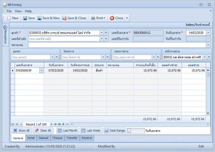 Bill Printing (โปรแกรม Bill Printing พิมพ์บิล พิมพ์ใบเสนอราคา ใบวางบิล ใบเสร็จรับเงิน) : 