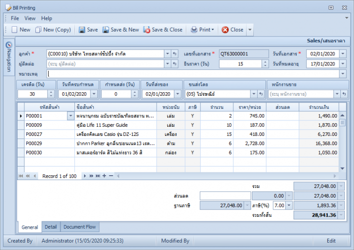 Bill Printing (โปรแกรม Bill Printing พิมพ์บิล พิมพ์ใบเสนอราคา ใบวางบิล ใบเสร็จรับเงิน) : 