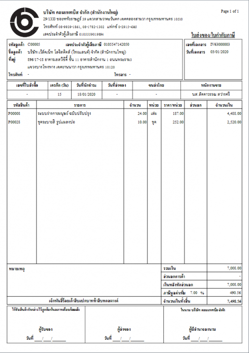 Bill Printing (โปรแกรม Bill Printing พิมพ์บิล พิมพ์ใบเสนอราคา ใบวางบิล ใบเสร็จรับเงิน) : 