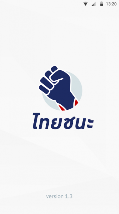 แอปสแกนเข้าใช้งานร้านค้า Thaichana