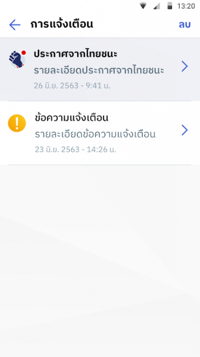 แอปสแกนเข้าใช้งานร้านค้า Thaichana