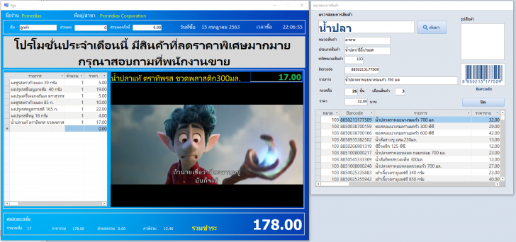 POS Member Live (โปรแกรม POS Member Live ซื้อขายหน้าร้าน ดูแลระบบสมาชิก)