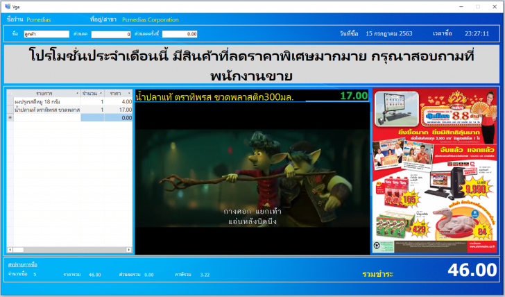 POS Member Live (โปรแกรม POS Member Live ซื้อขายหน้าร้าน ดูแลระบบสมาชิก)