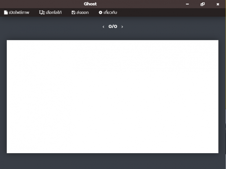 Ghost (โปรแกรมใส่เครดิตให้กับรูปภาพ)