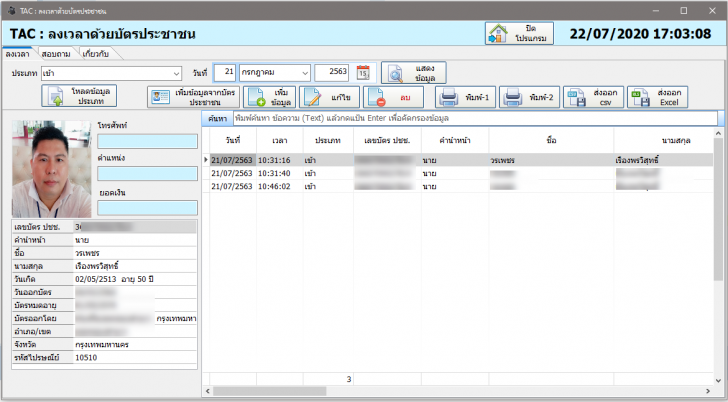TimeAttendance by Thai ID Card (โปรแกรมบันทึกการลงเวลาด้วยบัตรประชาชน) : 