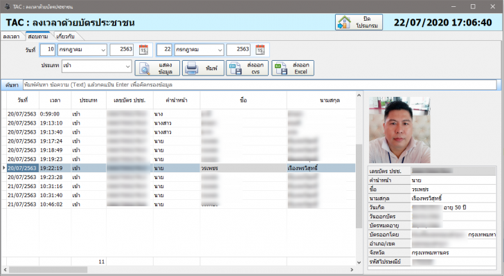 TimeAttendance by Thai ID Card (โปรแกรมบันทึกการลงเวลาด้วยบัตรประชาชน)