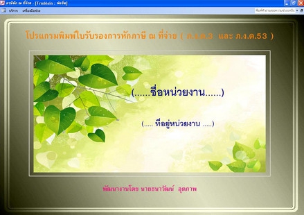 PersonTax (โปรแกรม PersonTax พิมพ์ใบรับรองการหักภาษี ณ ที่จ่าย) PersonTax (โปรแกรม PersonTax พิมพ์ใบรับรองการหักภาษี ณ ที่จ่าย)
