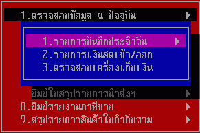 EASY-ACC POINT OF SALE (โปรแกรม POS ขายปลีก ณ จุดขาย ออกใบกำกับภาษีได้)