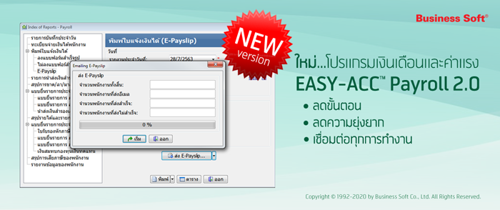 EASY-ACC Payroll (โปรแกรมเงินเดือนและค่าแรง รองรับการคำนวณภาษีเงินเดือน) EASY-ACC Payroll (โปรแกรมเงินเดือนและค่าแรง รองรับการคำนวณภาษีเงินเดือน)