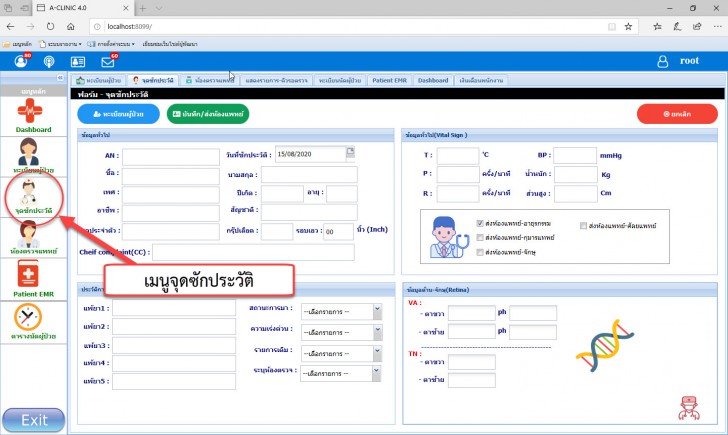 A-CLINIC (ระบบบริหารงานคลินิกรักษาโรค แบบครบวงจร ใช้งานผ่านเว็บไซต์) : 