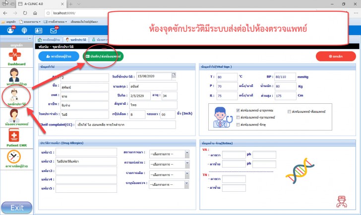 A-CLINIC (ระบบบริหารงานคลินิกรักษาโรค แบบครบวงจร ใช้งานผ่านเว็บไซต์) : 
