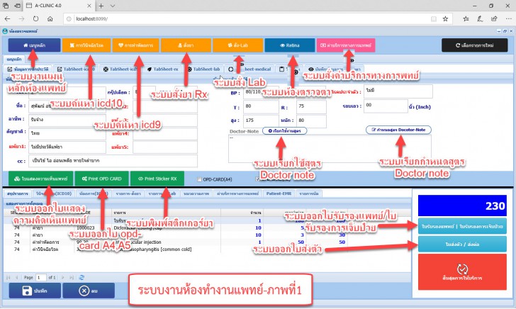 A-CLINIC (ระบบบริหารงานคลินิกรักษาโรค แบบครบวงจร ใช้งานผ่านเว็บไซต์) : 