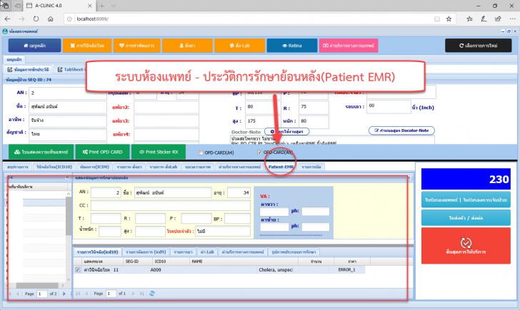 A-CLINIC (ระบบบริหารงานคลินิกรักษาโรค แบบครบวงจร ใช้งานผ่านเว็บไซต์) : 