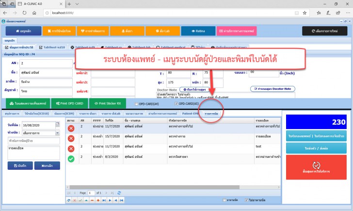 A-CLINIC (ระบบบริหารงานคลินิกรักษาโรค แบบครบวงจร ใช้งานผ่านเว็บไซต์) : 