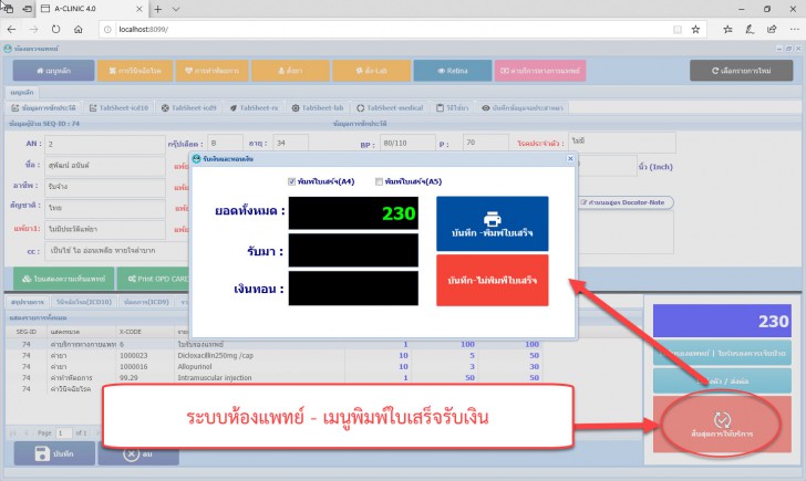 A-CLINIC (ระบบบริหารงานคลินิกรักษาโรค แบบครบวงจร ใช้งานผ่านเว็บไซต์) : 