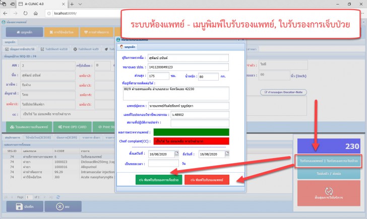 A-CLINIC (ระบบบริหารงานคลินิกรักษาโรค แบบครบวงจร ใช้งานผ่านเว็บไซต์) : 