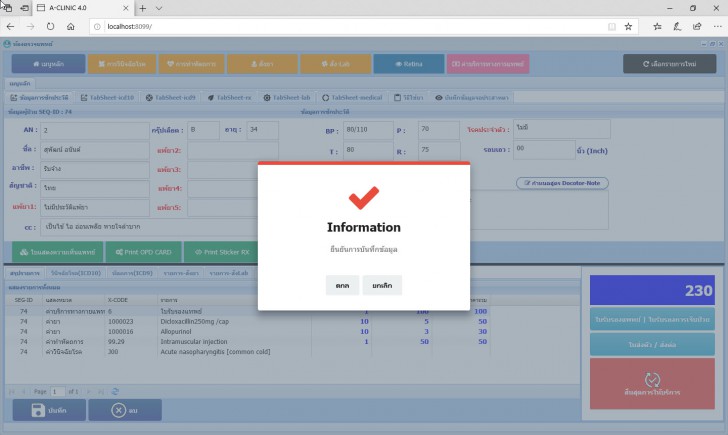A-CLINIC (ระบบบริหารงานคลินิกรักษาโรค แบบครบวงจร ใช้งานผ่านเว็บไซต์) : 