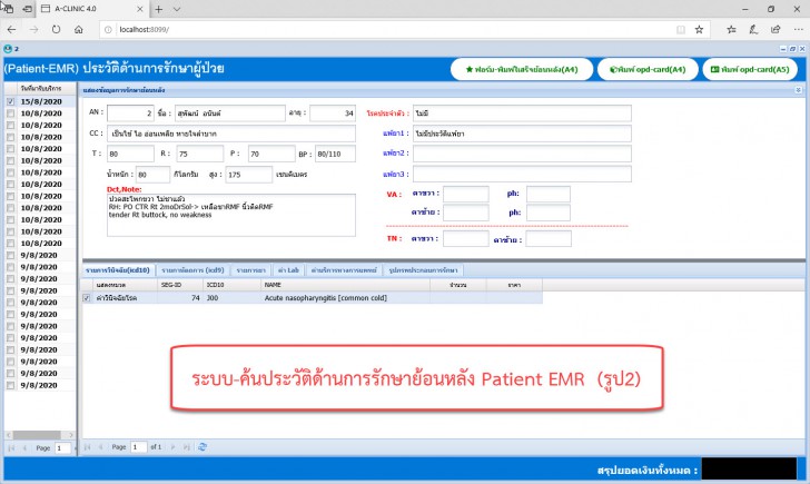 A-CLINIC (ระบบบริหารงานคลินิกรักษาโรค แบบครบวงจร ใช้งานผ่านเว็บไซต์) : 