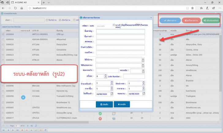 A-CLINIC (ระบบบริหารงานคลินิกรักษาโรค แบบครบวงจร ใช้งานผ่านเว็บไซต์) : 